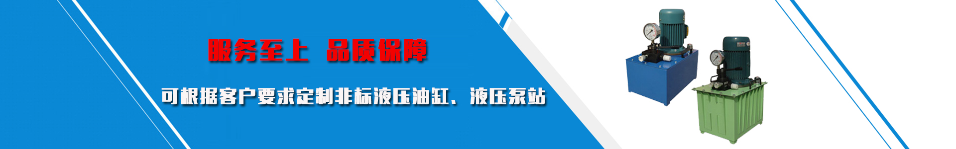 电动液压泵_超高压手动液压泵_电动液压千斤顶_液压系统总成_液压工具厂家_德州隆聚液压设备有限公司